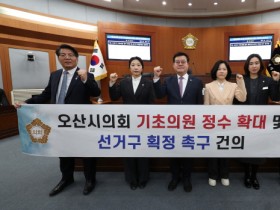 [경기티비종합뉴스] 오산시의회 이상복 의장, 기초의원 정수 확대 촉구 건의문 의결