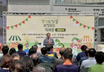 [경기티비종합뉴스] 경기도의회 농정해양위원회 이오수 경기도의원, 경기도담뜰 로컬푸드 직매장 개장식 참석