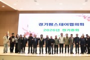 [경기티비종합뉴스]농협중앙회 경기본부 2026년 경기팜스테이협의회 정기총회 개최