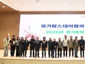 [경기티비종합뉴스]농협중앙회 경기본부 2026년 경기팜스테이협의회 정기총회 개최