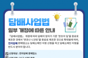 [경기티비종합뉴스] 이천시, 전자담배 판매업소에 담배소매인 지정 신청 당부…담배사업법 개정 시행 대비