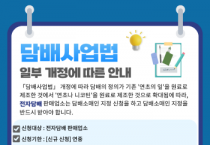 [경기티비종합뉴스] 이천시, 전자담배 판매업소에 담배소매인 지정 신청 당부…담배사업법 개정 시행 대비
