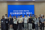 [경기티비종합뉴스] 안성시, ‘2026년 찾아가는 도시재생대학 in 캠퍼스’ 개강