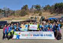 [경기티비종합뉴스] 농협중앙회 경기본부 엄범식 본부장, (사)농가주부모임경기도연합회 영농後 환경愛 영농폐기물 수거 활동 실시