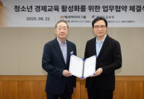 [경기티비종합뉴스] 임태희 교육감, “경제 문해력은 미래 핵심 생활 역량, 청소년 경제교육 앞장설 것”