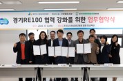 [경기티비종합뉴스] 경기도시장상권진흥원, ‘경기 RE100’ 달성 위해 지역 기관과 업무협약 체결