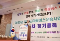[경기티비종합뉴스] 경기도의회 건설교통위원회 허원 위원장, “마을버스는 도민 일상 지키는 필수 공공교통”