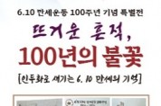 [경기티비종합뉴스] 수원시 팔달구 황규돈 구청장, 6·10 만세운동 100주년 기념
