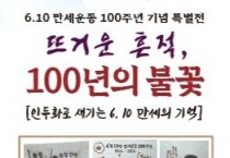 [경기티비종합뉴스] 수원시 팔달구 황규돈 구청장, 6·10 만세운동 100주년 기념