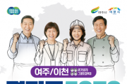 [경기티비종합뉴스 ]여주시, 중장년 재취업 지원 2025 경기도 5070 일자리박람회 in 여주․이천 개최