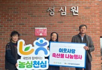 [경기티비종합뉴스] 경기농협 엄범식 '지역 아동을 위한, 따뜻한 연말 나눔 실천