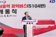 [경기티비종합뉴스] 이권재 오산시장 후보, ‘광역교통 출퇴근 대개선’ 공약