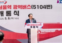 [경기티비종합뉴스] 이권재 오산시장 후보, ‘광역교통 출퇴근 대개선’ 공약