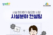 [경기티비종합뉴스] 경기도시장상권진흥원 김민철 원장, 전통시장 시설분야 컨설팅 지원사업 접수 시작