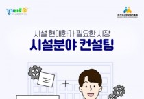 [경기티비종합뉴스] 경기도시장상권진흥원 김민철 원장, 전통시장 시설분야 컨설팅 지원사업 접수 시작