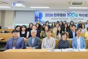 [경기티비종합뉴스] 인천광역시교육청, ‘민주평화 100길’ 프로그램 개발 연구 착수보고회 개최