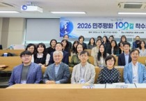 [경기티비종합뉴스] 인천광역시교육청, ‘민주평화 100길’ 프로그램 개발 연구 착수보고회 개최