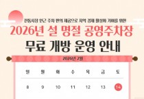 [경기티비종합뉴스] 안성시시설관리공단 이정찬 이사장, 설 명절 맞아 “공영주차장 2개소 무료 개방”