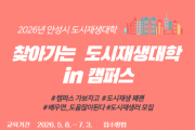 [경기티비종합뉴스] 안성시 도시정책과, 찾아가는 도시재생대학도 안성맞춤! 올해는 대학 캠퍼스로!
