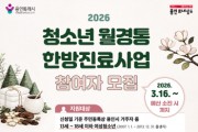[경기티비종합뉴스] 용인특례시, 여성 청소년 ‘월경통 한방진료’ 지원