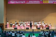 [경기티비종합뉴스] 2026년 양평군 청소년예술제 성료…145개 팀 540명 청소년 참여