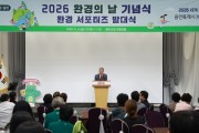 [경기티비종합뉴스] 용인특례시 황준기 부시장, 제31회 환경의 날 기념식 개최