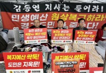 [경기티비종합뉴스]경기도의회 농정해양위원회 방성환 위원장 , “도민 죽이는 정치 편향 예산, 즉각 중단해야”