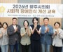 [경기티비종합뉴스] 제10대 광주시의회 박상영 의장, 역량 강화를 위한 '의정활동 기본교육' 실시
