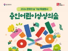 [경기티비종합뉴스] 용인문화재단, 용인어린이상상의숲 문화의 날 특별행사 ‘상상가족 컬러링데이’ 개최