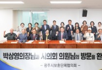 [경기티비종합뉴스] 광주시의회 박상영 의장, 제 10대 개원맞이 유관기관 방문…소통과 협력 강화