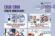 [경기티비종합뉴스] 안성소방서, 대설·한파 대비 겨울철 국민행동요령 안내