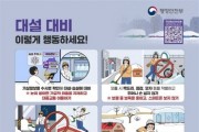 [경기티비종합뉴스] 안성소방서, 대설·한파 대비 겨울철 국민행동요령 안내