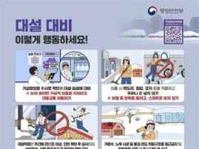[경기티비종합뉴스] 안성소방서, 대설·한파 대비 겨울철 국민행동요령 안내