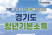 [경기티비종합뉴스] 용인특례시, 청년기본소득 신청 접수