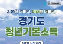 [경기티비종합뉴스] 용인특례시, 청년기본소득 신청 접수