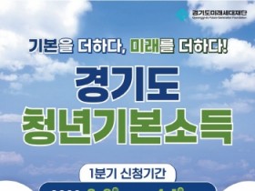 [경기티비종합뉴스] 용인특례시, 청년기본소득 신청 접수