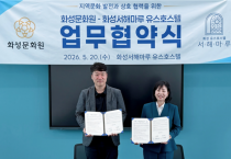 [경기티비종합뉴스] 화성문화원–화성서해마루 유스호스텔, 청소년 역사문화·힐링 콘텐츠 협력 본격화