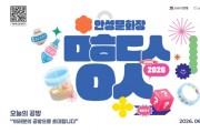 [경기티비종합뉴스]안성시  문화관광과, 안성문화로 74번길 체험형 기획전시 「오늘의 공방」 개최