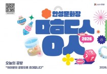 [경기티비종합뉴스]안성시  문화관광과, 안성문화로 74번길 체험형 기획전시 「오늘의 공방」 개최