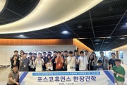 [경기티비종합뉴스] 한경국립대, 장애학생 맞춤형 취업역량 강화 위해 포스코휴먼스 현장견학 운영