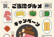 [경기티비종합뉴스] 수원문화재단, 한국관광공사와  '2025 지역특화음식 캠페인(고토치구루메)' 추진