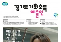 [경기티비종합뉴스] 안성시 문화관광과, 2026년 ‘예술인 기회소득’ 5월 11일부터 신청