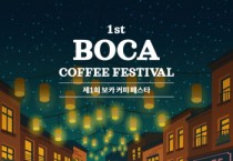 [경기티비종합뉴스] 용인특례시, 제1회 BOCA 커피 페스타 개최