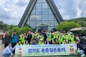 [경기티비종합뉴스] 경기도농수산진흥원 최창수 원장, 청년과 농촌을 잇다… 대학 연계 농촌일손돕기 추진