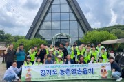 [경기티비종합뉴스] 경기도농수산진흥원 최창수 원장, 청년과 농촌을 잇다… 대학 연계 농촌일손돕기 추진