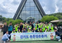 [경기티비종합뉴스] 경기도농수산진흥원 최창수 원장, 청년과 농촌을 잇다… 대학 연계 농촌일손돕기 추진