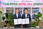 [경기티비종합뉴스] 양평군·SK텔레콤 동부마케팅팀, 디지털 취약계층 찾아가는 서비스 업무협약 체결