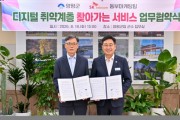 [경기티비종합뉴스] 양평군·SK텔레콤 동부마케팅팀, 디지털 취약계층 찾아가는 서비스 업무협약 체결