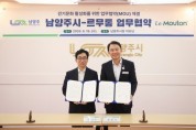 [경기티비종합뉴스] 최현덕 남양주시장-르무통, 걷기문화 활성화 ‘맞손’… 지역자원 활용 협력