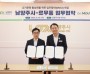 [경기티비종합뉴스] 최현덕 남양주시장-르무통, 걷기문화 활성화 ‘맞손’… 지역자원 활용 협력